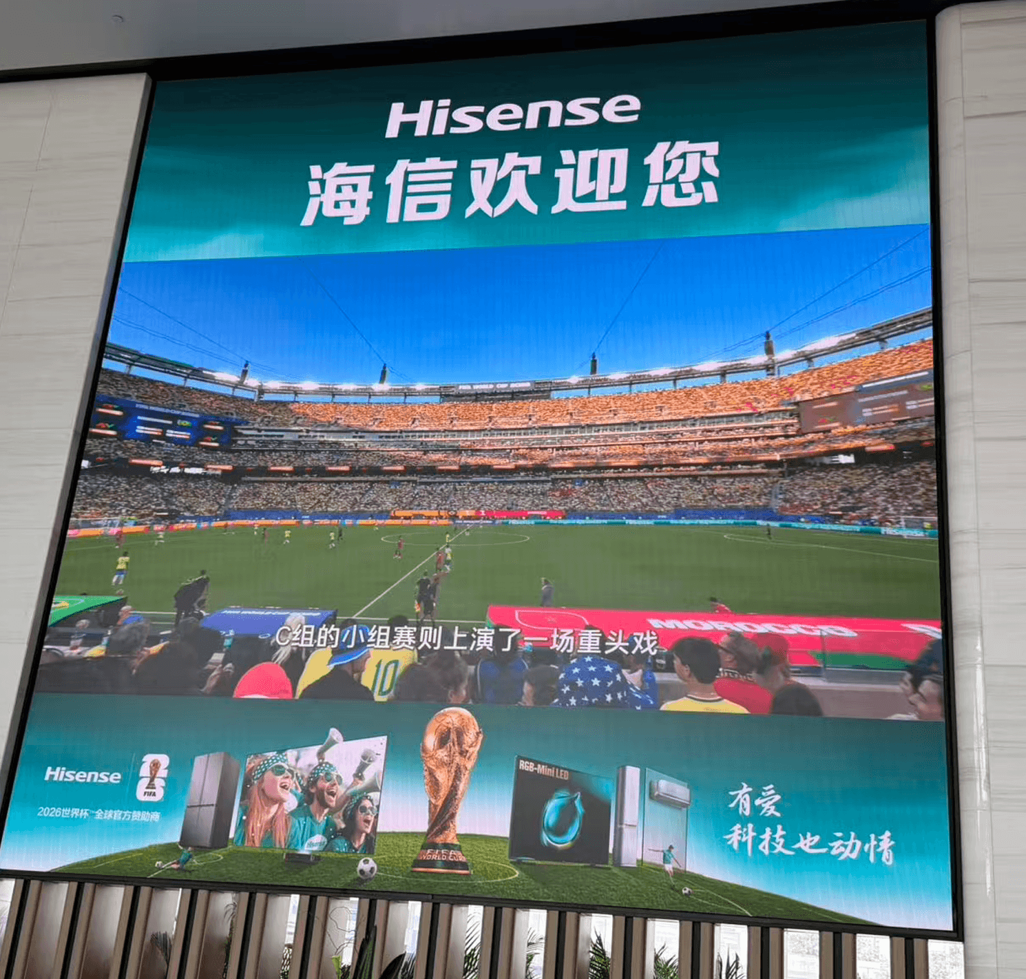 海信集团