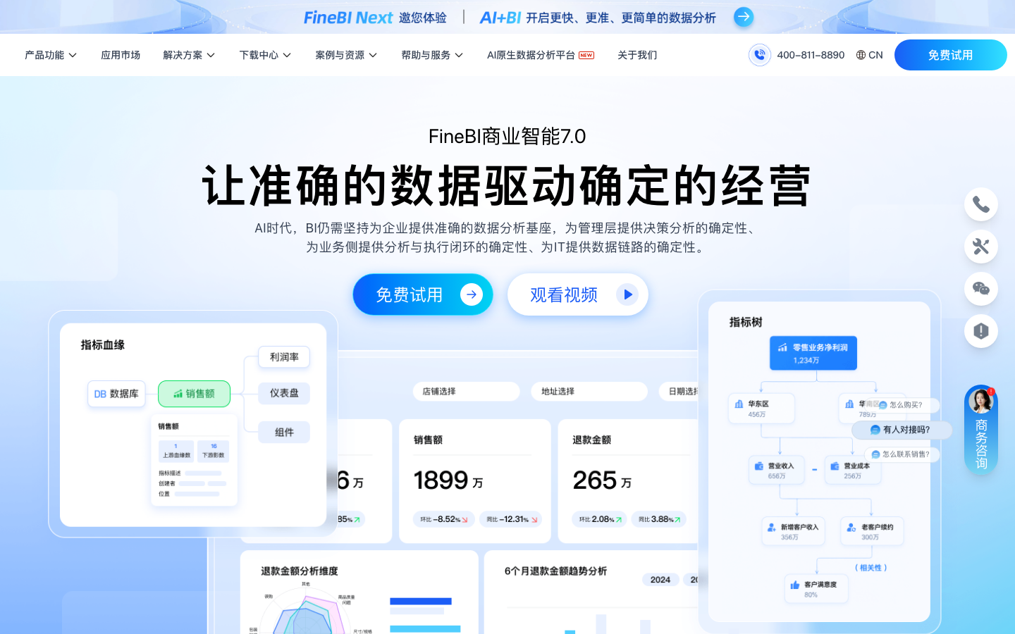 FineBI 官方产品页截图
