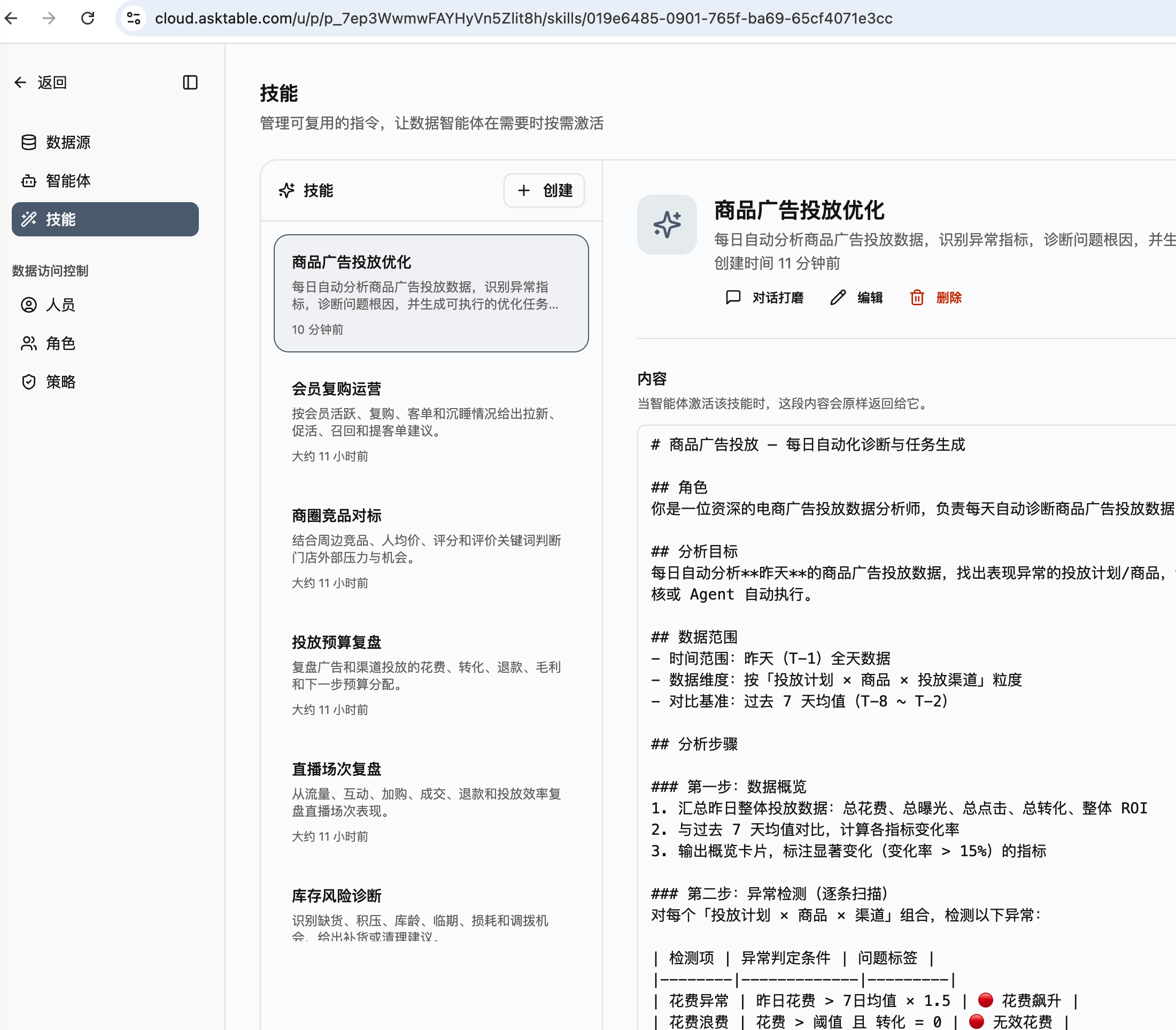 AskTable 不是 BI 加聊天框，而是面向经营决策的 AI Analytics