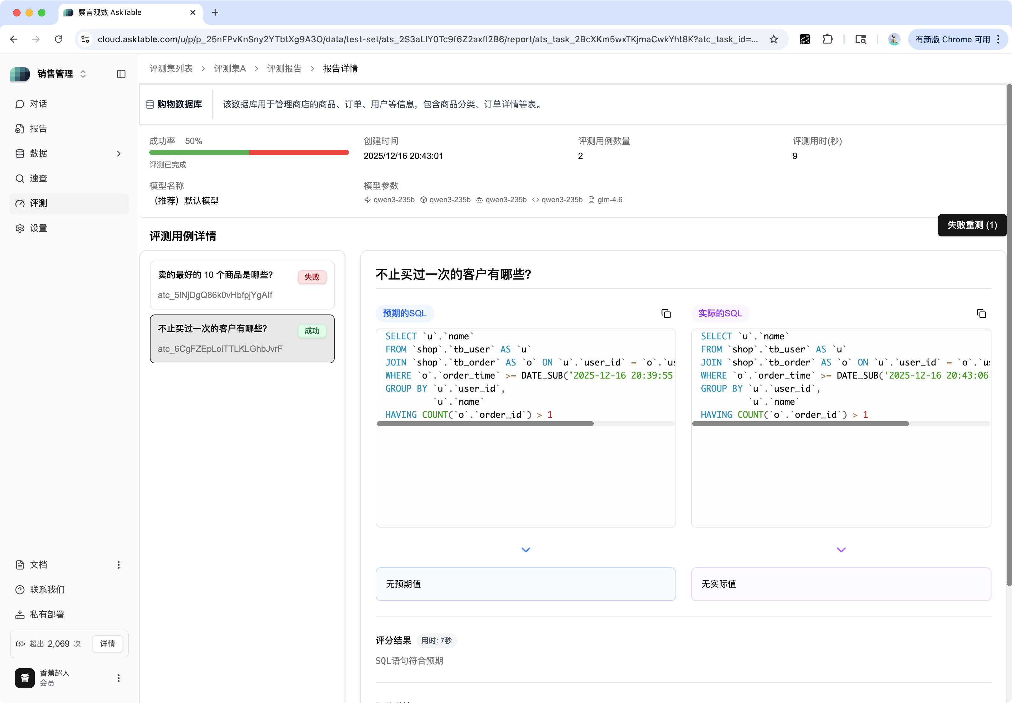 AI评测验证流程