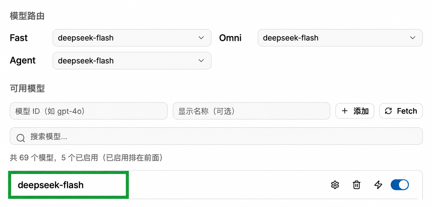 AskTable 模型路由:DeepSeek Flash