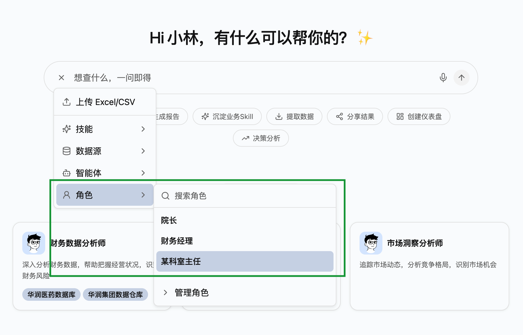 企业 AI 数据分析,最难的不是会问,而是权限、口径和安全