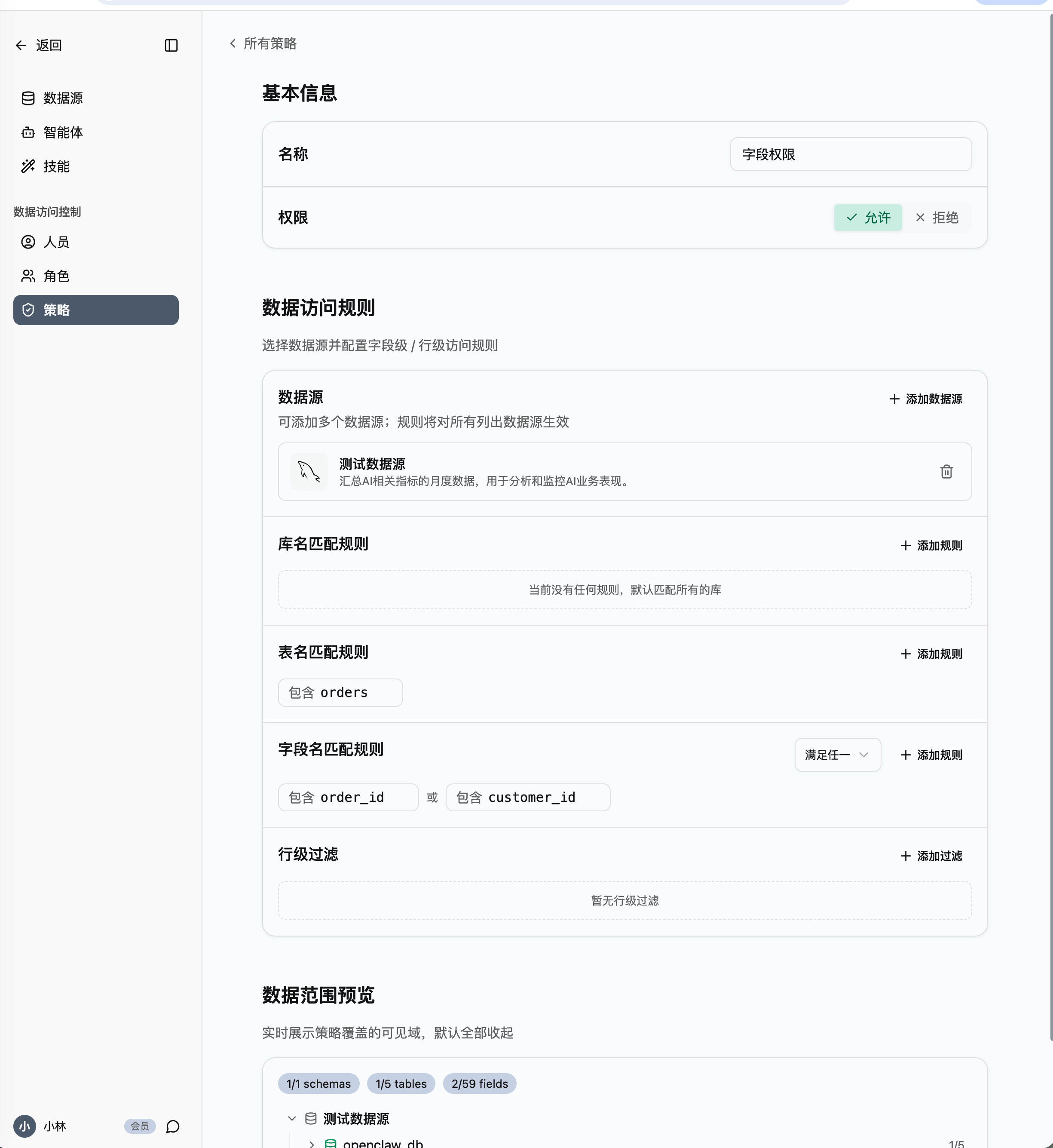 企业 AI 数据分析,最难的不是会问,而是权限、口径和安全