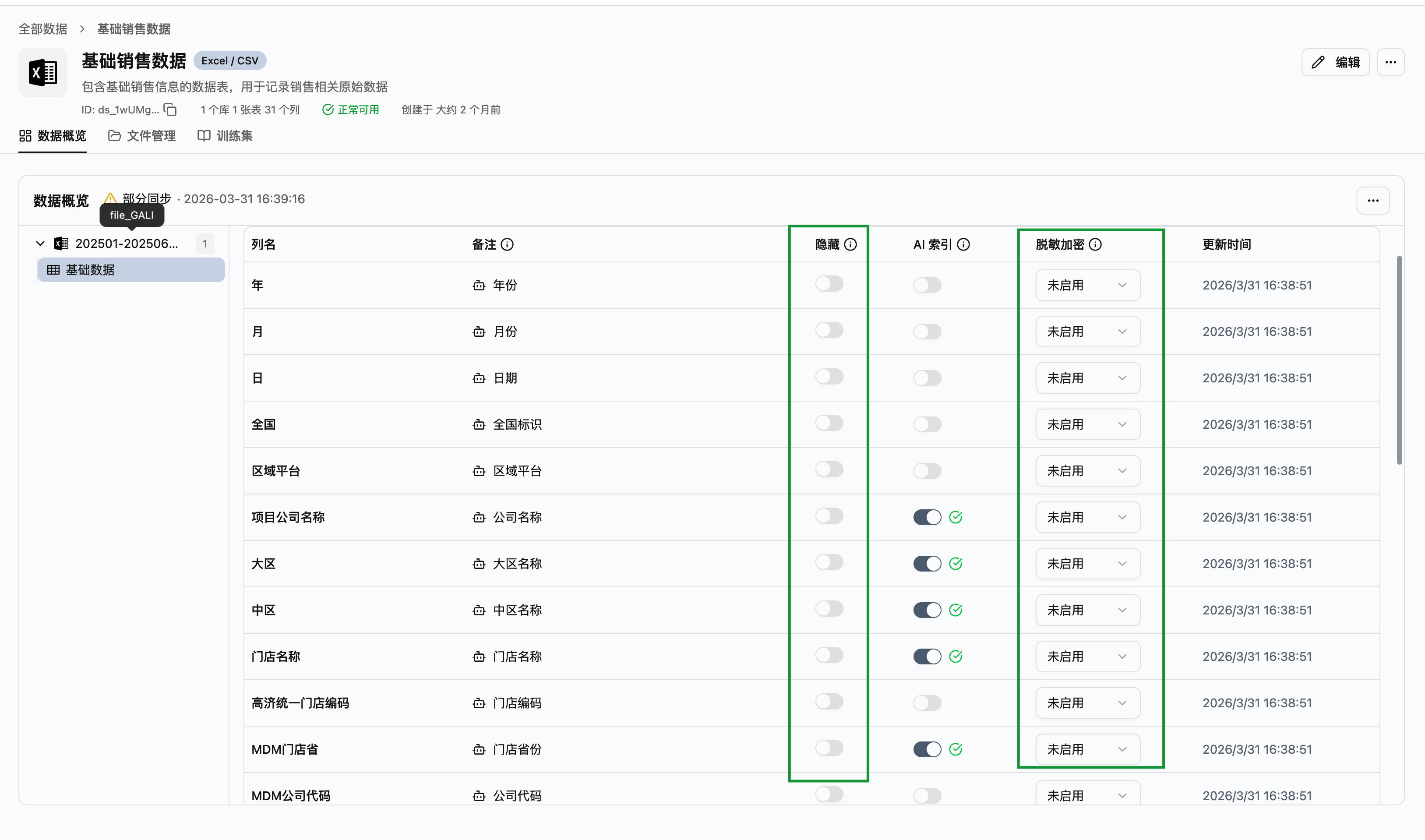 企业 AI 数据分析,最难的不是会问,而是权限、口径和安全