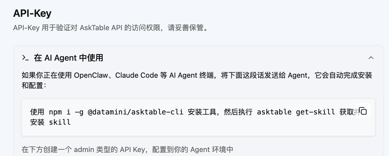 AskTable CLI 与 Agent 使用说明