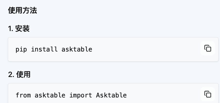 AskTable Python SDK 使用方法