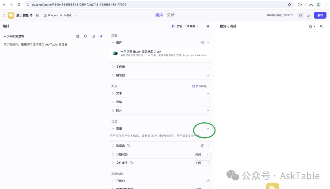 在变量面板中配置 at_auth 和 at_ds_id 变量