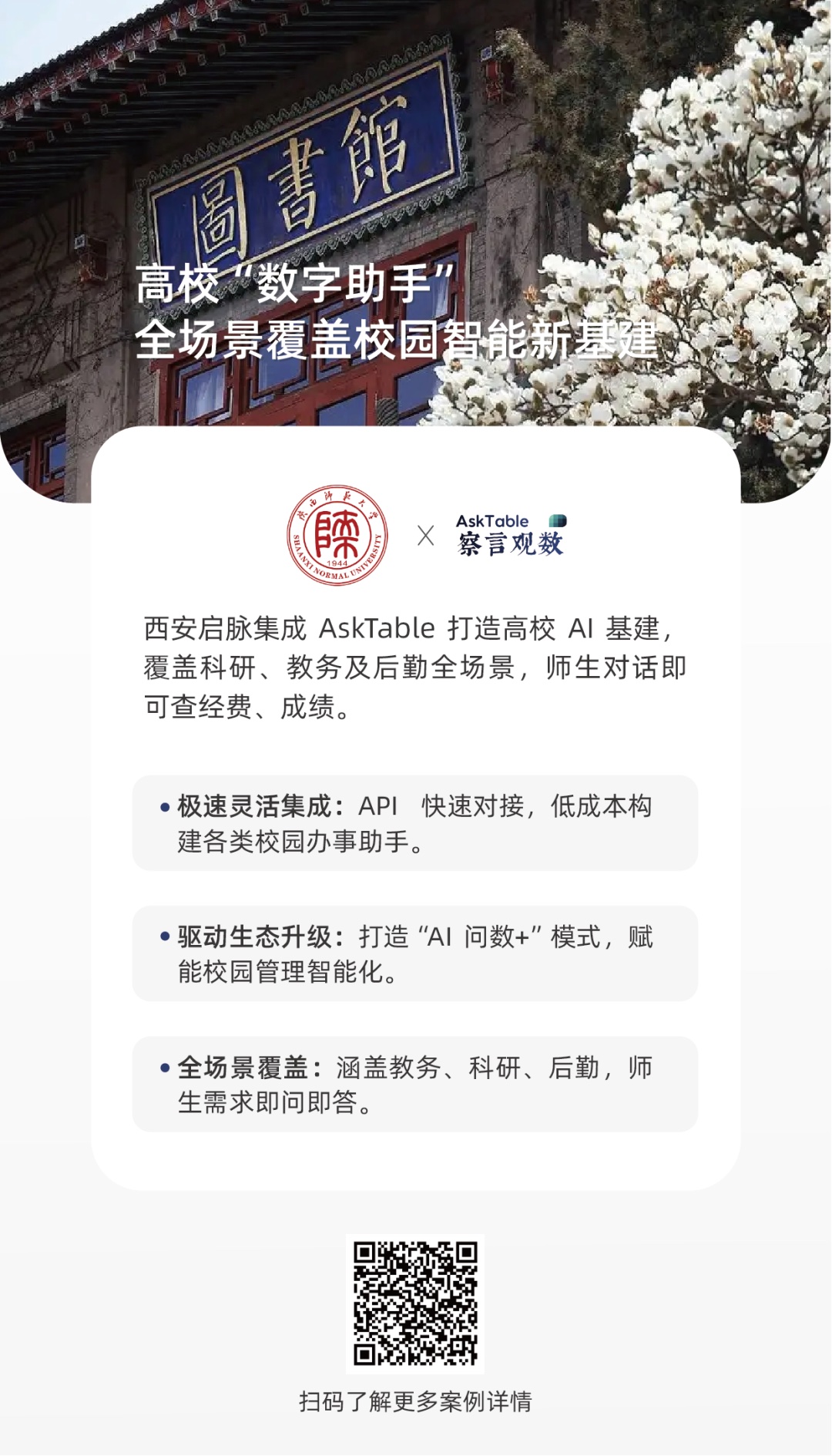 高校数字助手案例